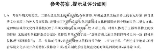 云南省高三2025-2026学年秋季第二次月考(26-T-201C)历史答案