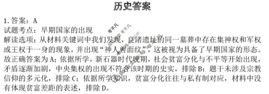 2025年赣州市十八县(市、区)二十四校高三年级上学期期中联考历史答案