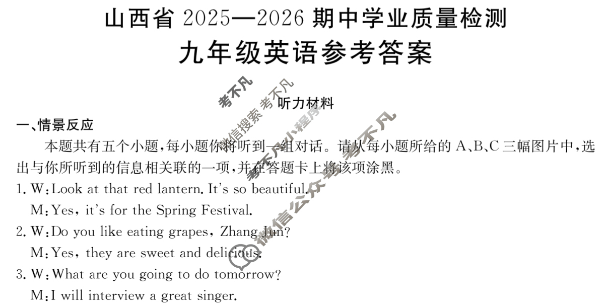 金太阳山西省2025-2026期中学业质量检测九年级(11.11)英语答案