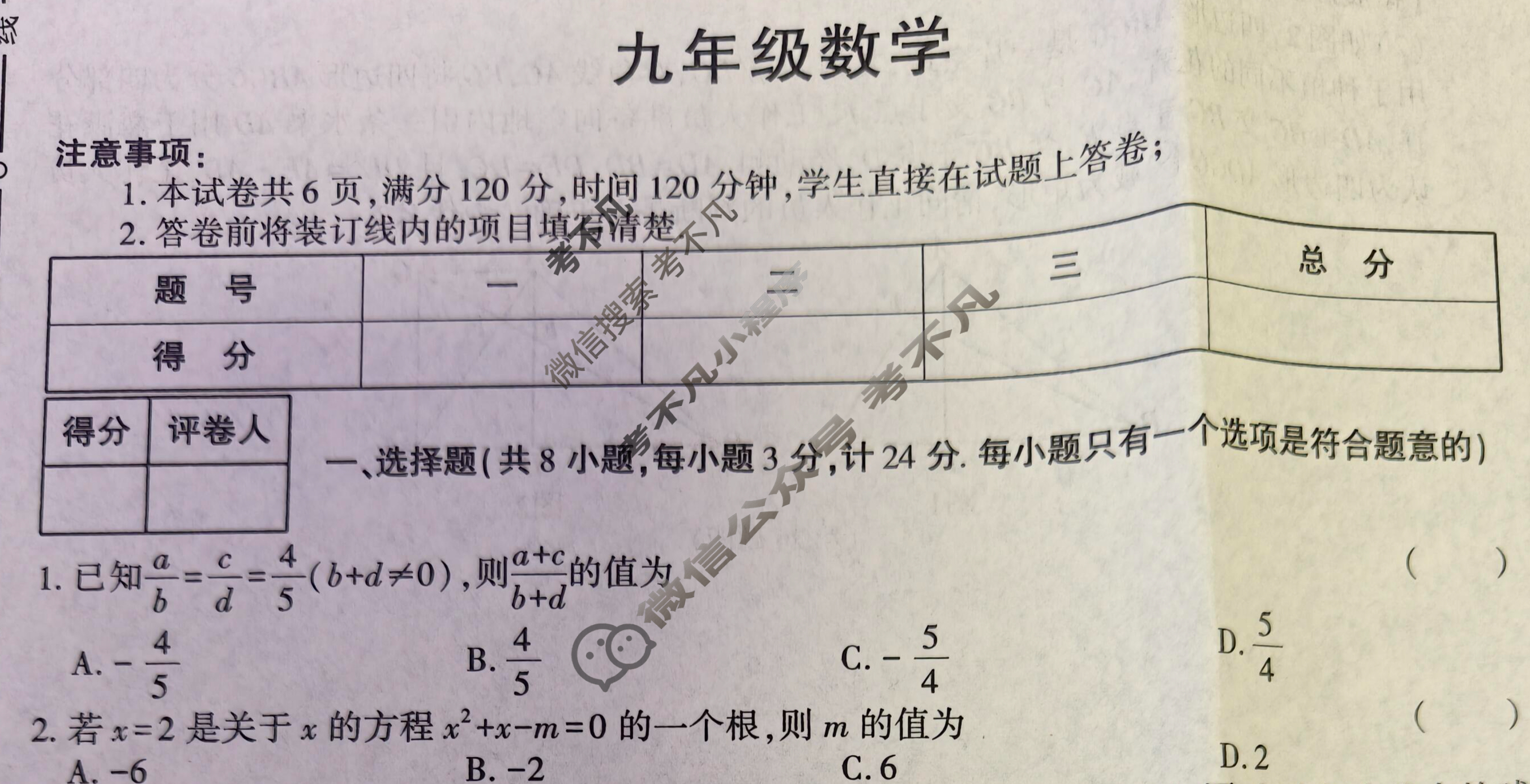 [学林教育]2025~2026学年度第一学期九年级期中调研试题(卷)数学H(北师大版)试题