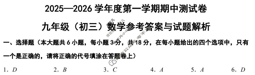 南昌市2025-2026学年度第一学期期中测试卷九年级(初三)(11月)数学答案