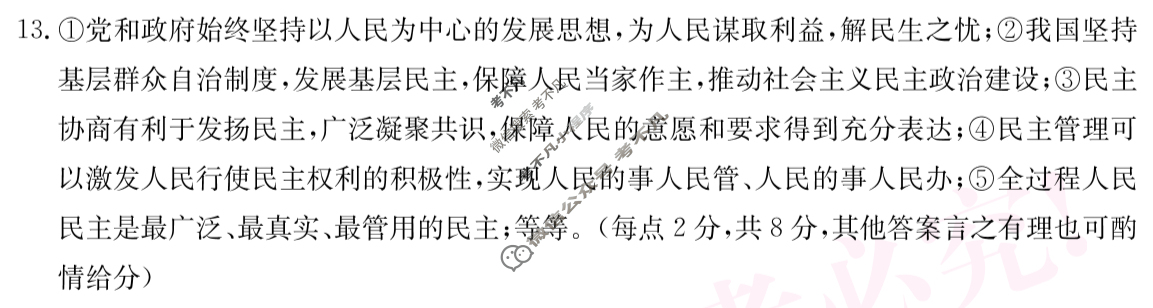 山西省2026届九年级期中阶段评估[R-PGZX D SHX(二)2]道德与法治答案