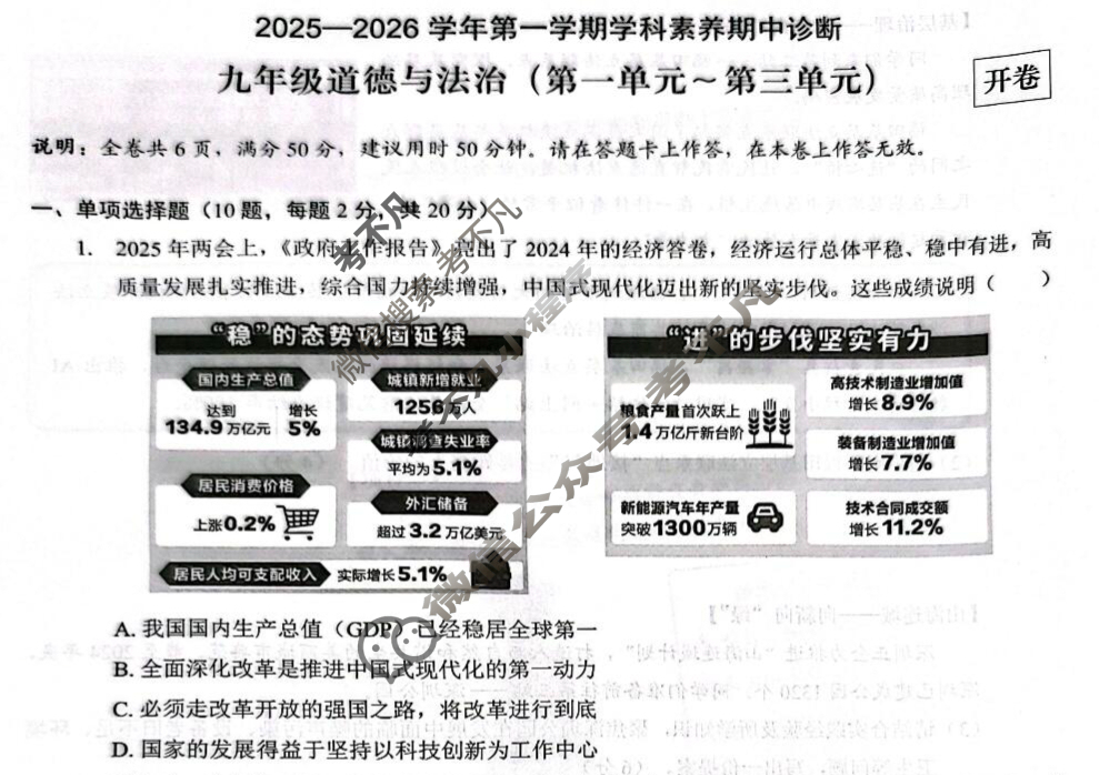 广东省2025-2026学年第一学期学科素养期中诊断九年级(11月)道德与法治试题