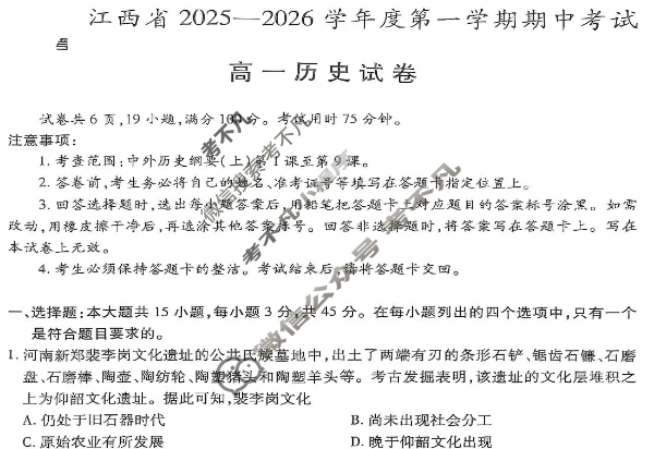 [上进联考]江西省2025-2026学年度第一学期期中考试高一(11月)历史试题