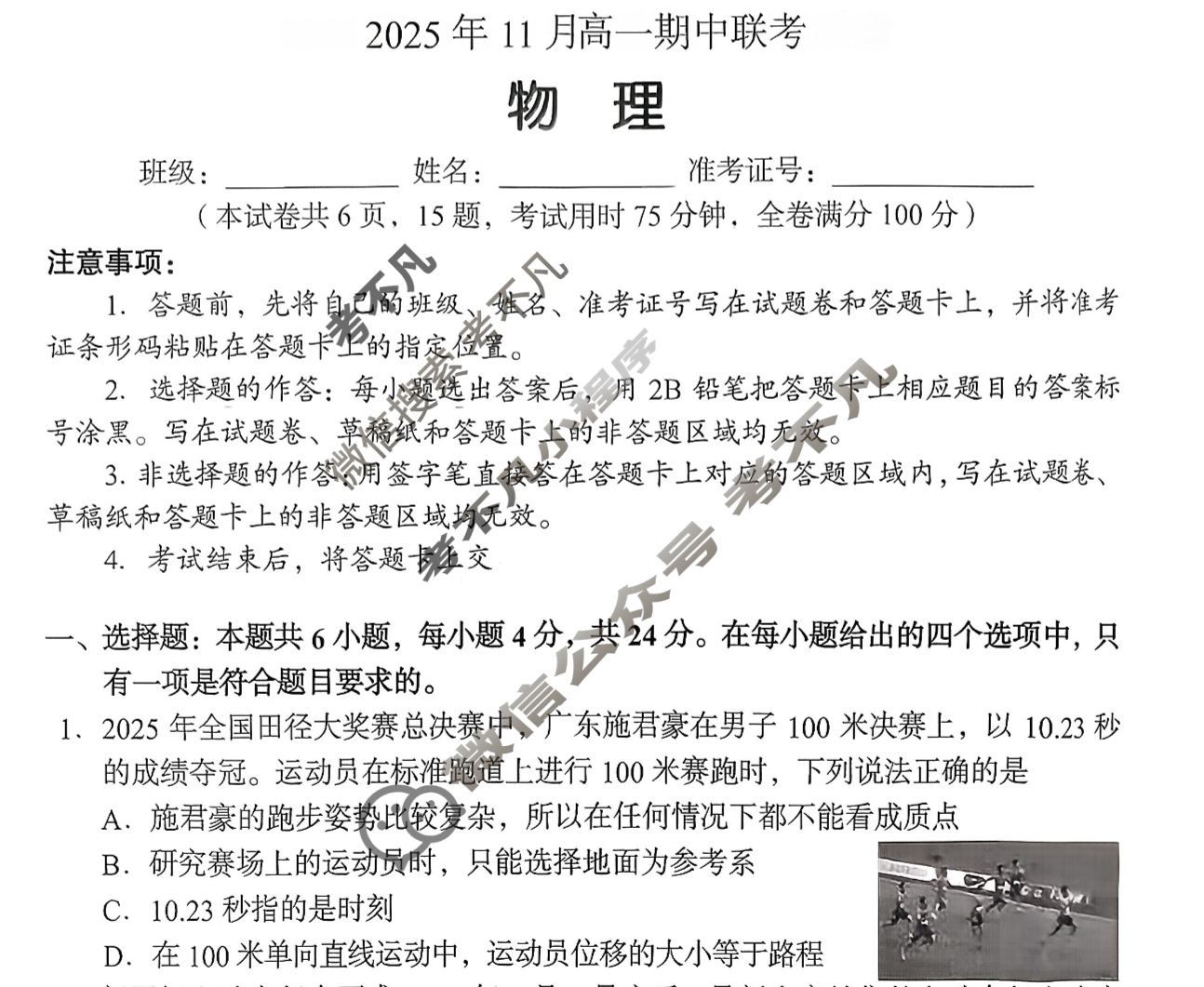 湖南高中2025年11月高一期中联考物理试题