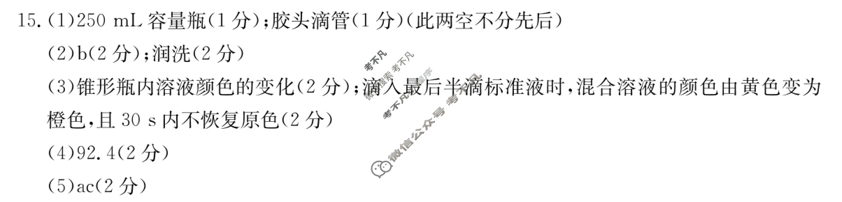 陕西省金太阳2025-2026学年高二考试11月联考(11.12)化学B1答案