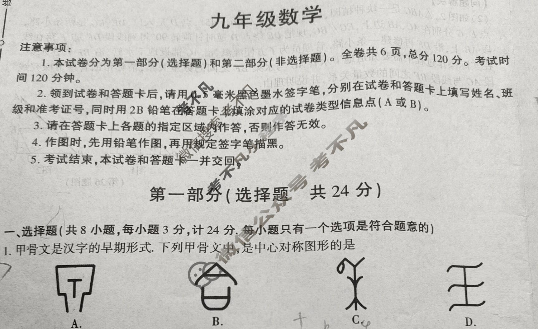 陕西九年级合阳县城关中学2025~2026学年度第一学期期中调研(11月)数学试题