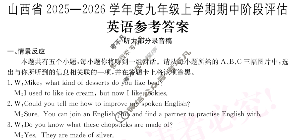 山西省2026届九年级期中阶段评估[R-PGZX D SHX(二)2]英语答案