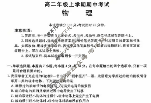 河北省金太阳2025-2026学年高二年级上学期期中考试(11.12)物理B2试题