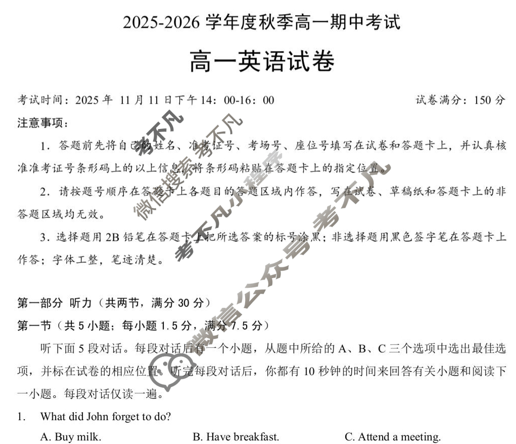 楚天协作体2025-2026学年度秋季高一期中考试(11月)英语试题