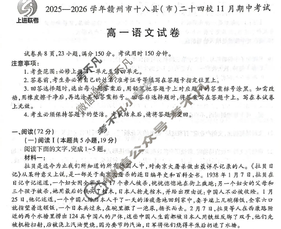 2025年赣州市十八县(市、区)二十四校高一年级上学期期中联考语文试题