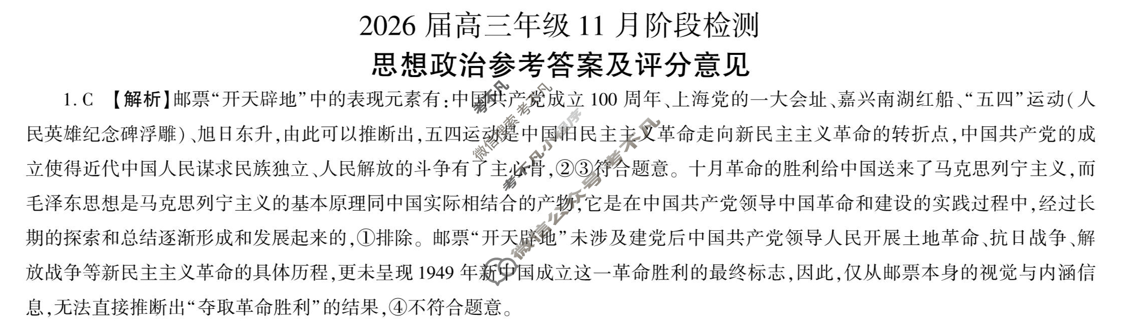 [百师联盟]2026届高三年级11月阶段检测政治(百H)答案