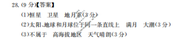 龙岩市金太阳一级校联盟2025-2026学年第一学期高一半期考联考地理答案