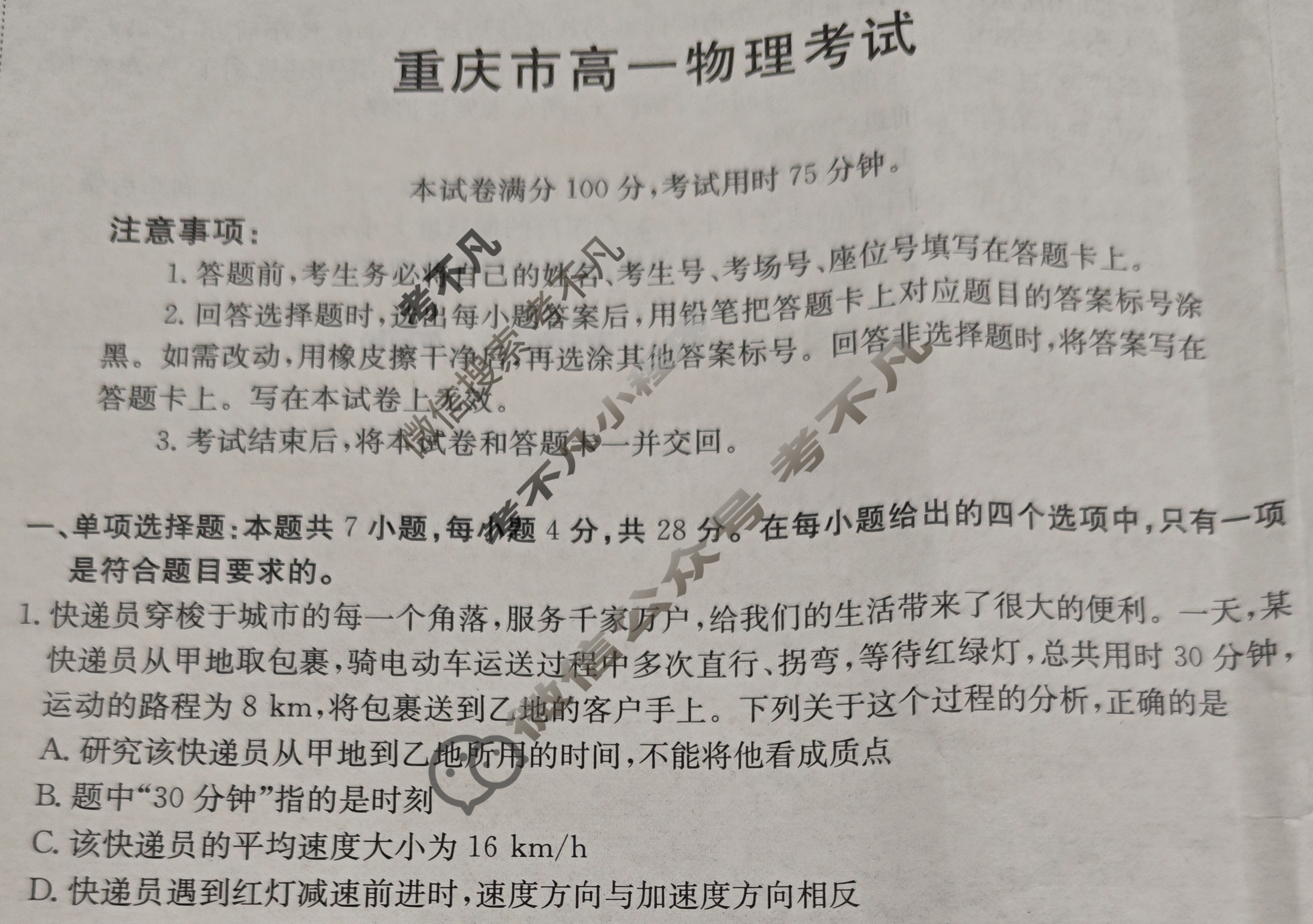 金太阳2025-2026学年重庆市高一考试11月联考(11.10)物理A1试题