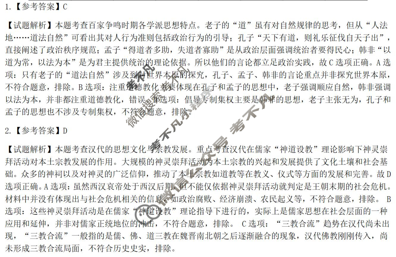 吉林市普通中学2025-2026学年高中毕业年级第一次调研测试(10月)历史答案
