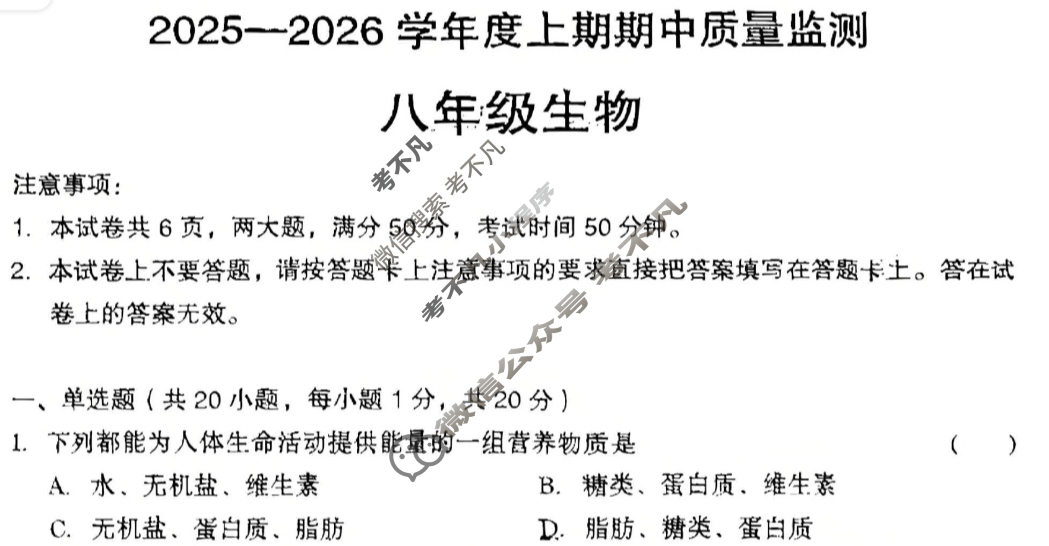 河南省2025-2026学年度上期期中质量监测八年级(11月)生物试题
