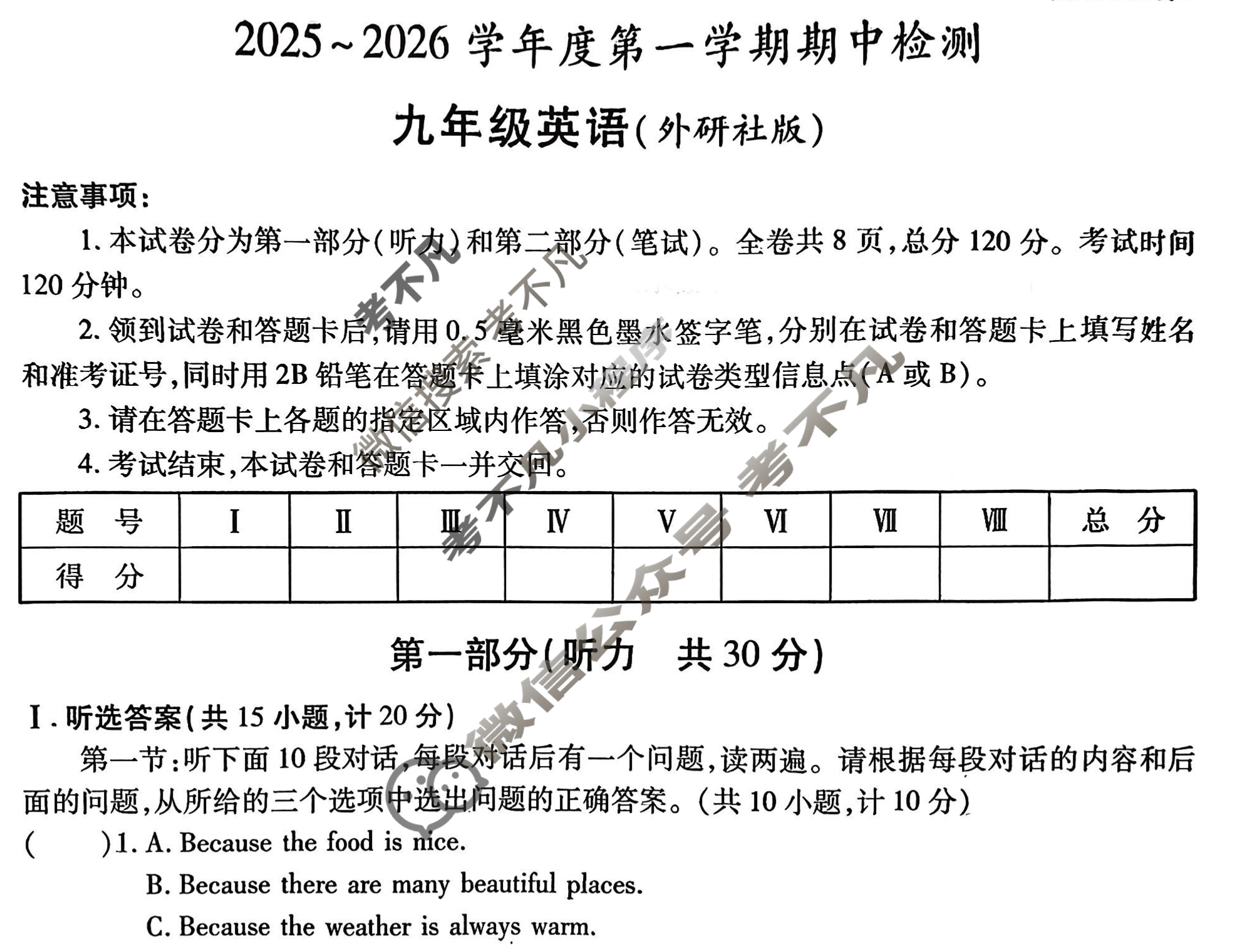 [益卷]陕西省2025~2026学年度九年级第一学期期中检测英语B(外研社版)试题