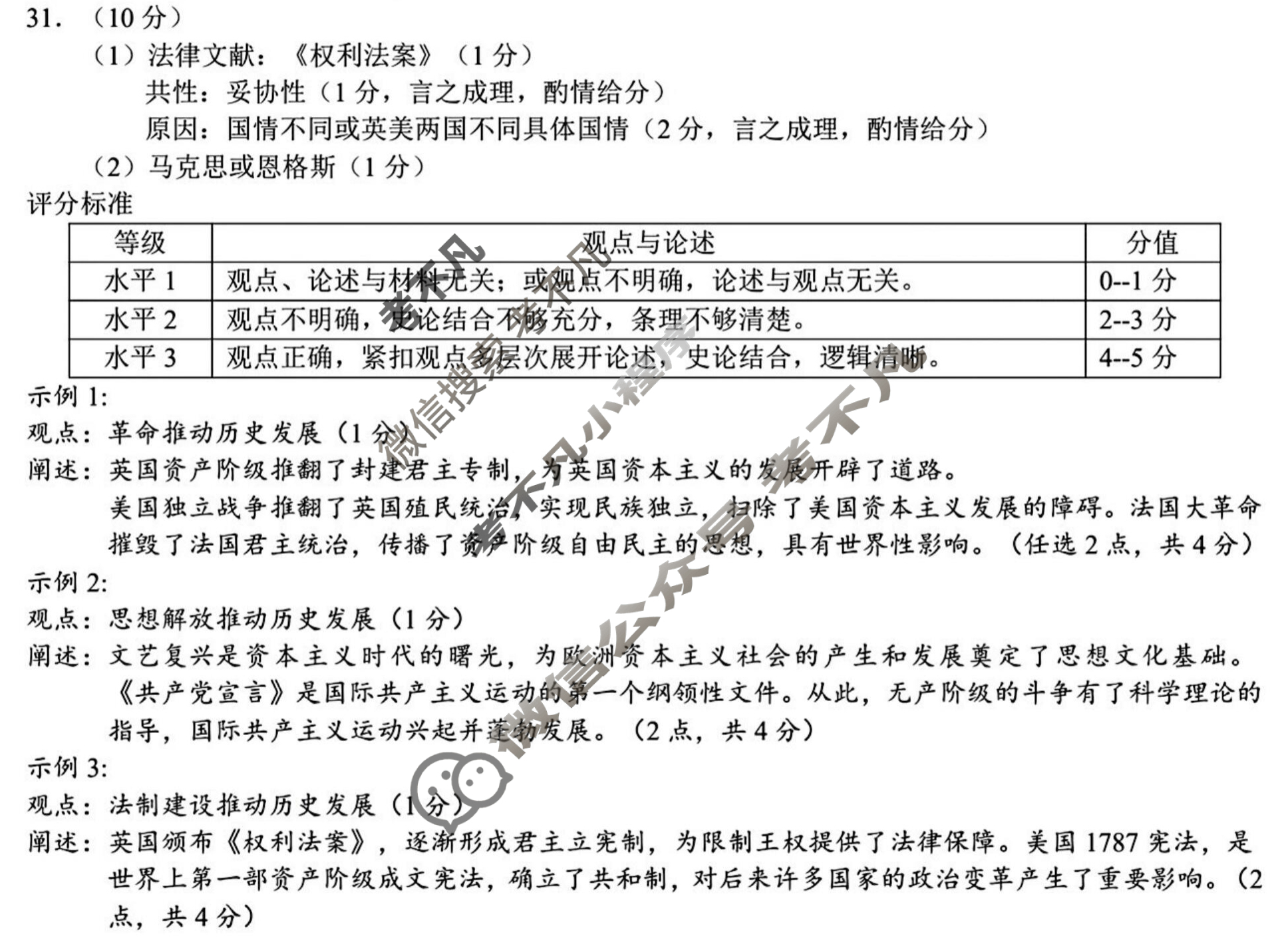 2025学年第一学期浙江省初中名校发展共同体九年级期中考试(11月)社会答案