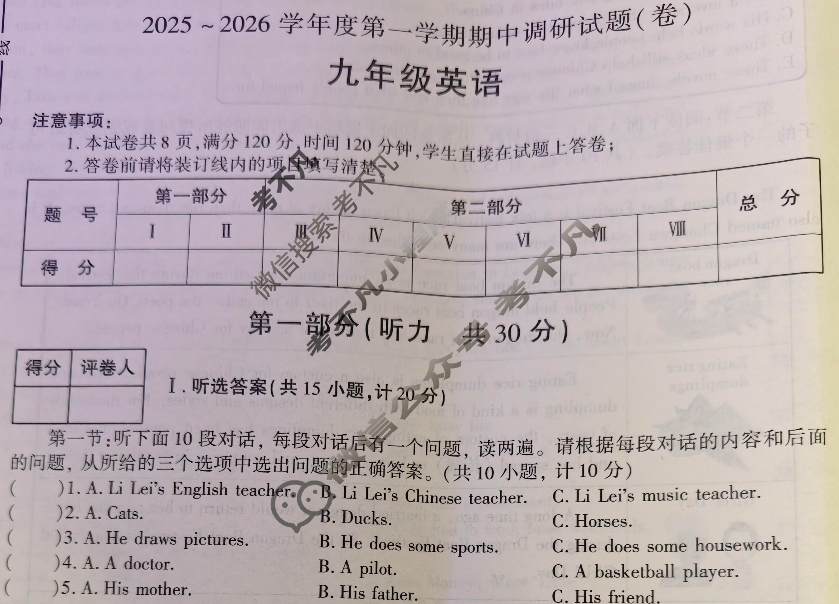 [学林教育]2025~2026学年度第一学期九年级期中调研试题(卷)英语H(人教版)试题