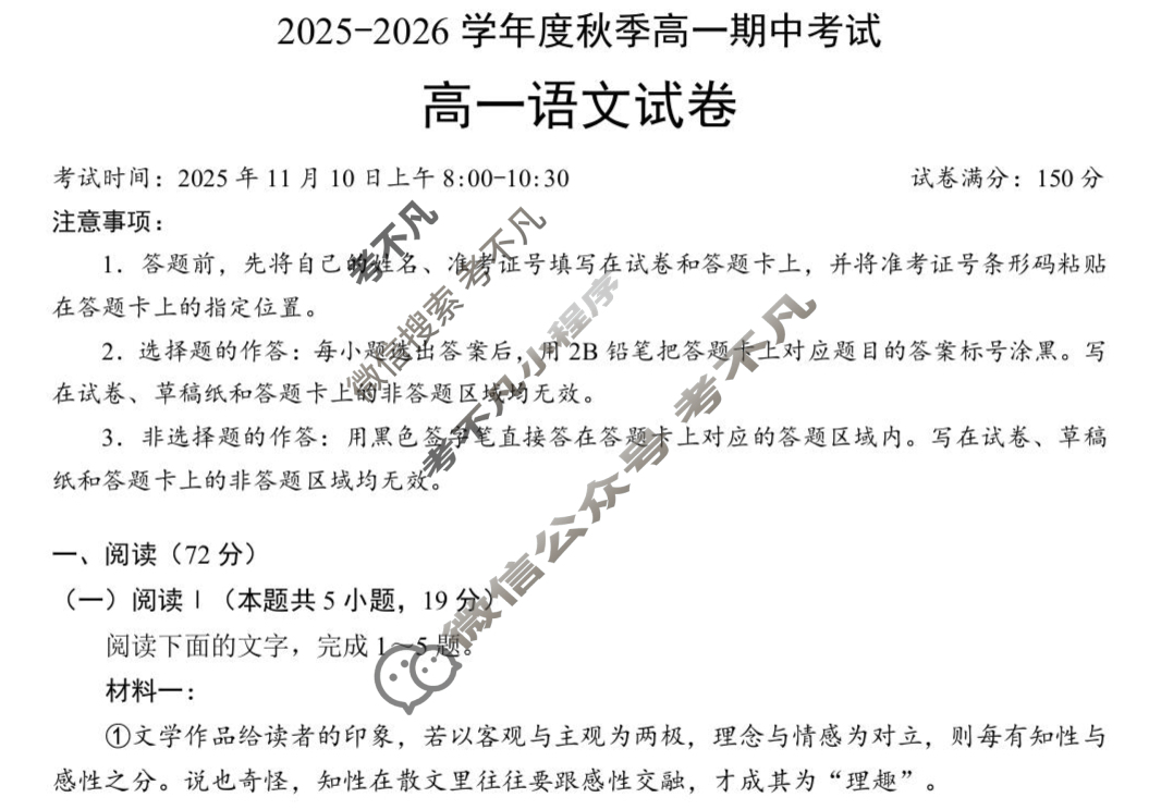 楚天协作体2025-2026学年度秋季高一期中考试(11月)语文试题