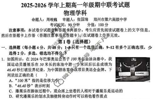 郑州市2025-2026学年上期高一年级期中联考物理试题