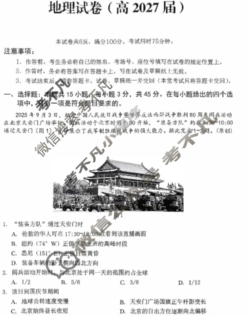 [重庆市名校联盟]2025-2026学年度高二第一期第一次联合考试地理试题