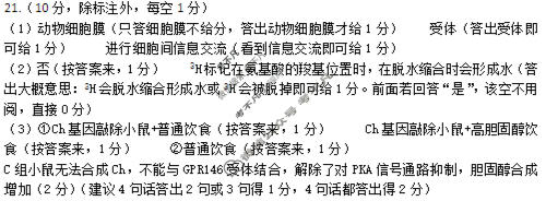 [山东名校联盟]2025-2026学年高三年级上学期期中检测(11月)生物答案
