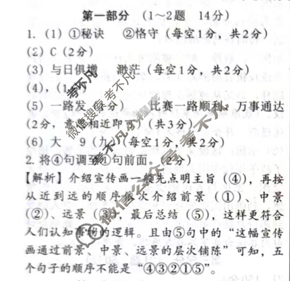 [文博志鸿]九年级2025-2026学年第一学期期中教学质量检测语文(部编版)答案