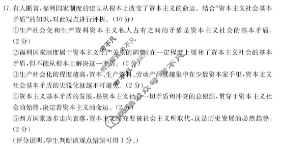 宁德市金太阳第三教研共同体2025-2026学年第一学期高一期中质量检测政治答案