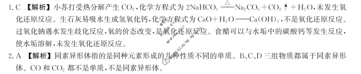 河北省2025级高一年级大数据应用调研阶段性联合测评(Ⅱ)二化学(人教版)答案