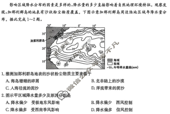 云南省高三2025-2026学年秋季第二次月考(26-T-201C)地理试题