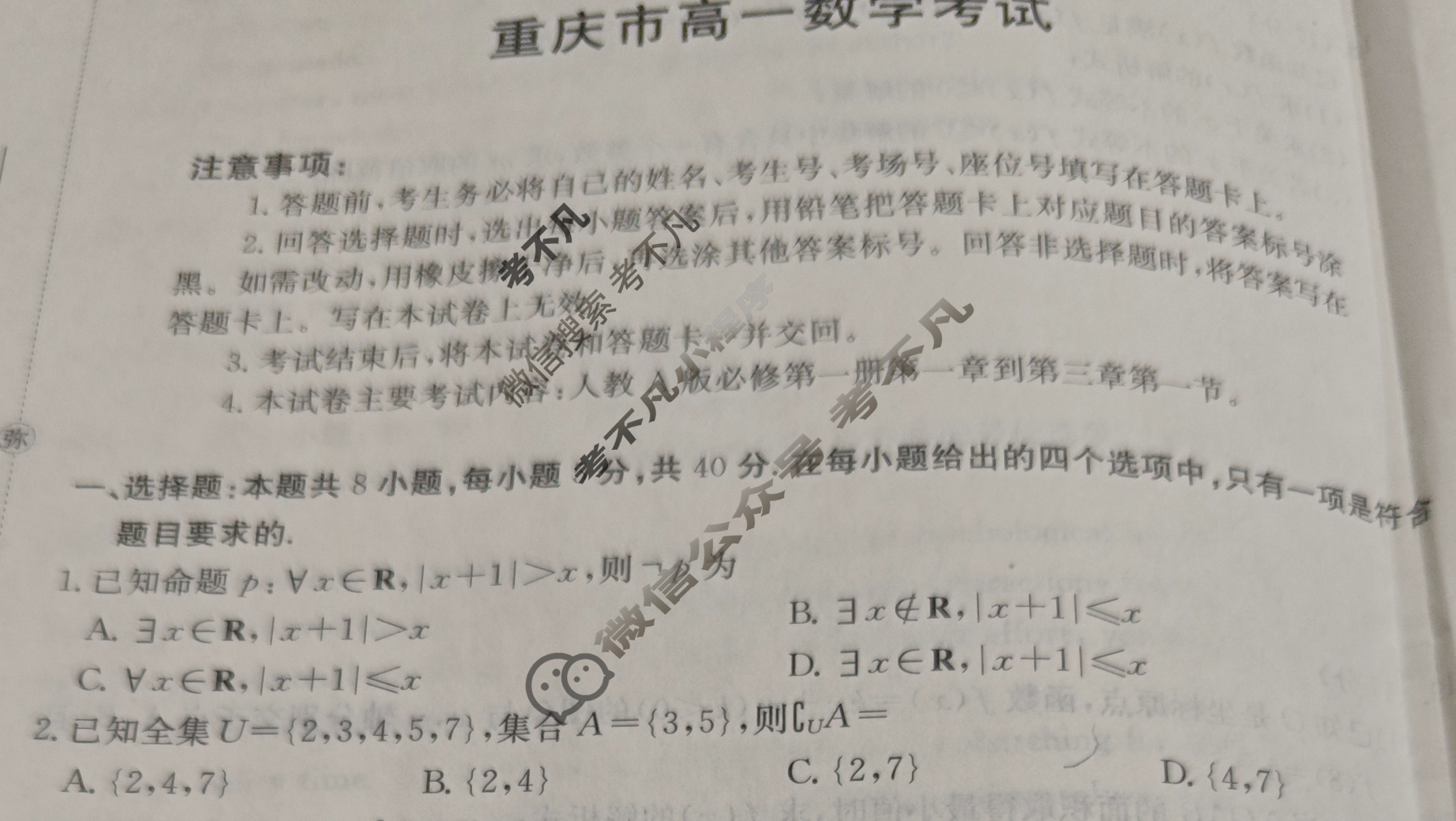 金太阳2025-2026学年重庆市高一考试11月联考(11.10)数学A1试题