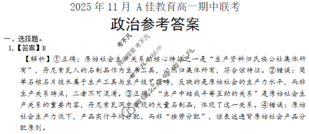湖南高中2025年11月高一期中联考政治答案