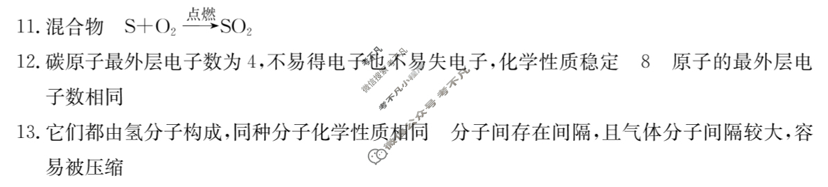 金太阳山西省2025-2026期中学业质量检测九年级(11.11)化学答案