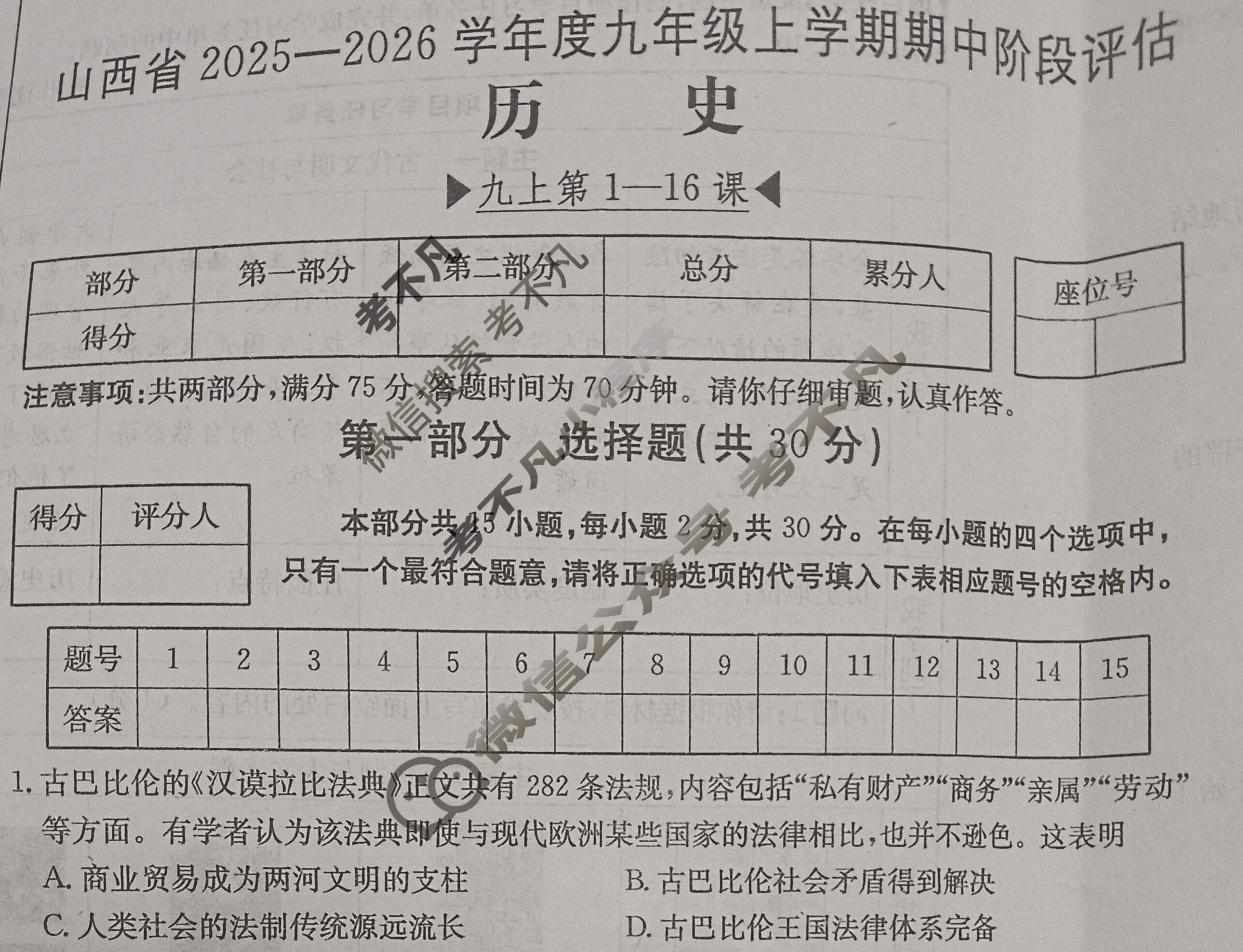山西省2026届九年级期中阶段评估[R-PGZX D SHX(二)2]历史试题