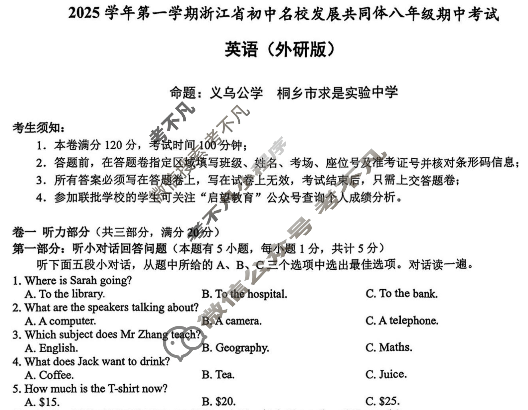 2025学年第一学期浙江省初中名校发展共同体八年级期中考试(11月)英语试题