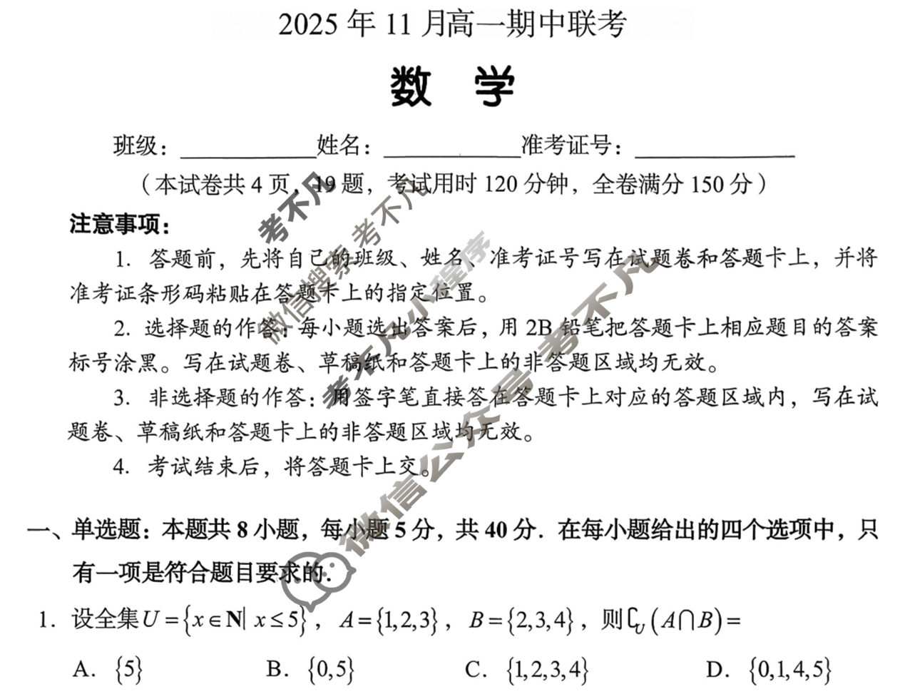 湖南高中2025年11月高一期中联考数学试题
