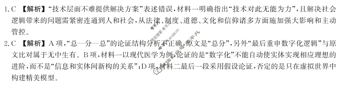 河北省2025级高一年级大数据应用调研阶段性联合测评(Ⅱ)二语文答案