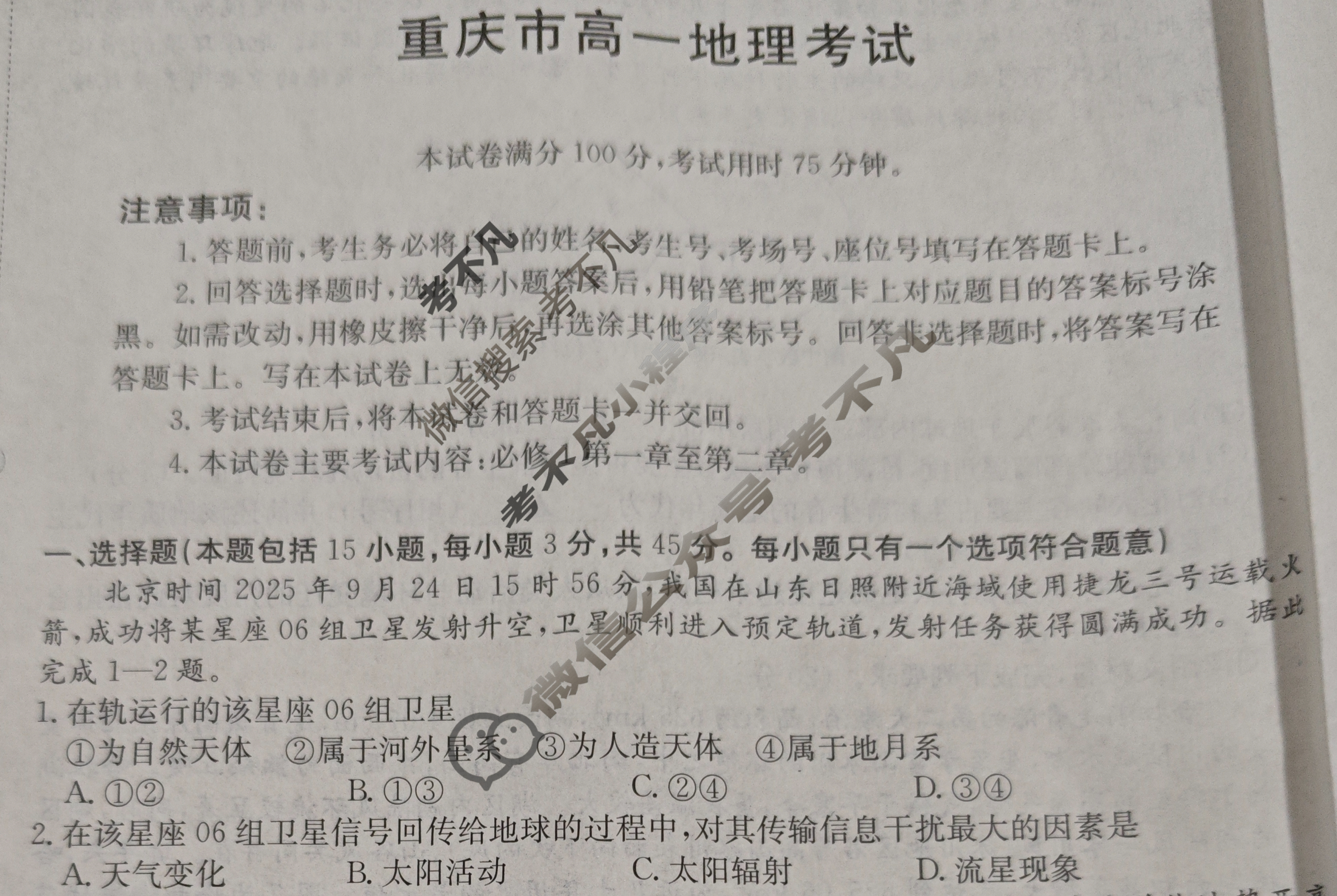 金太阳2025-2026学年重庆市高一考试11月联考(11.10)地理试题