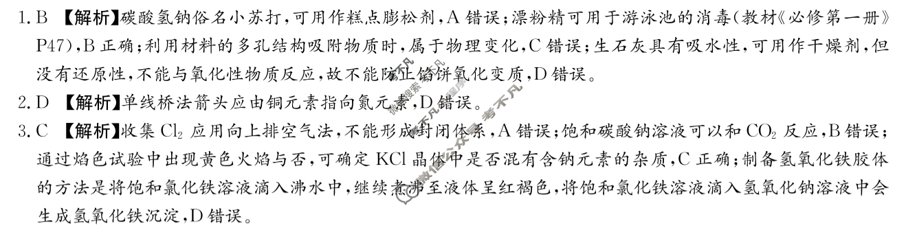 [炎德英才名校联考联合体]2025年秋季高一第二次联考(期中)化学答案