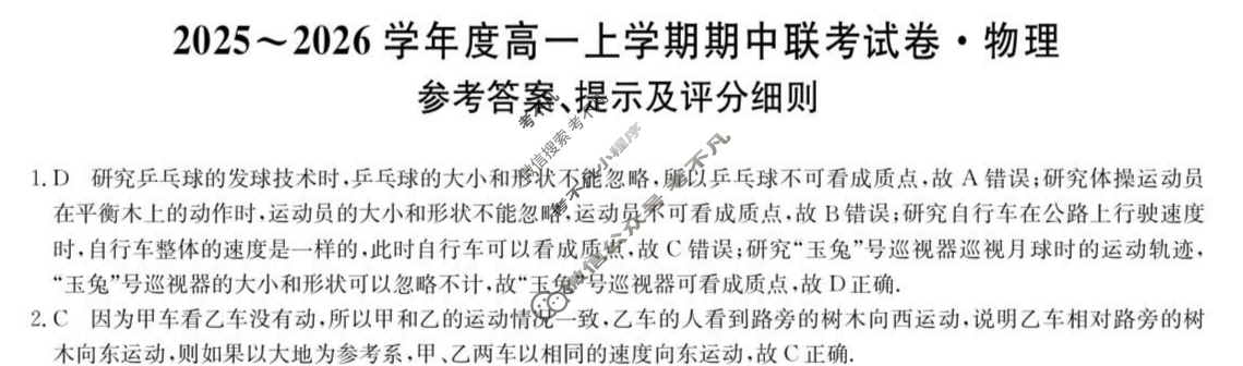 河南高中2025~2026学年度高一上学期期中联考试卷物理B答案