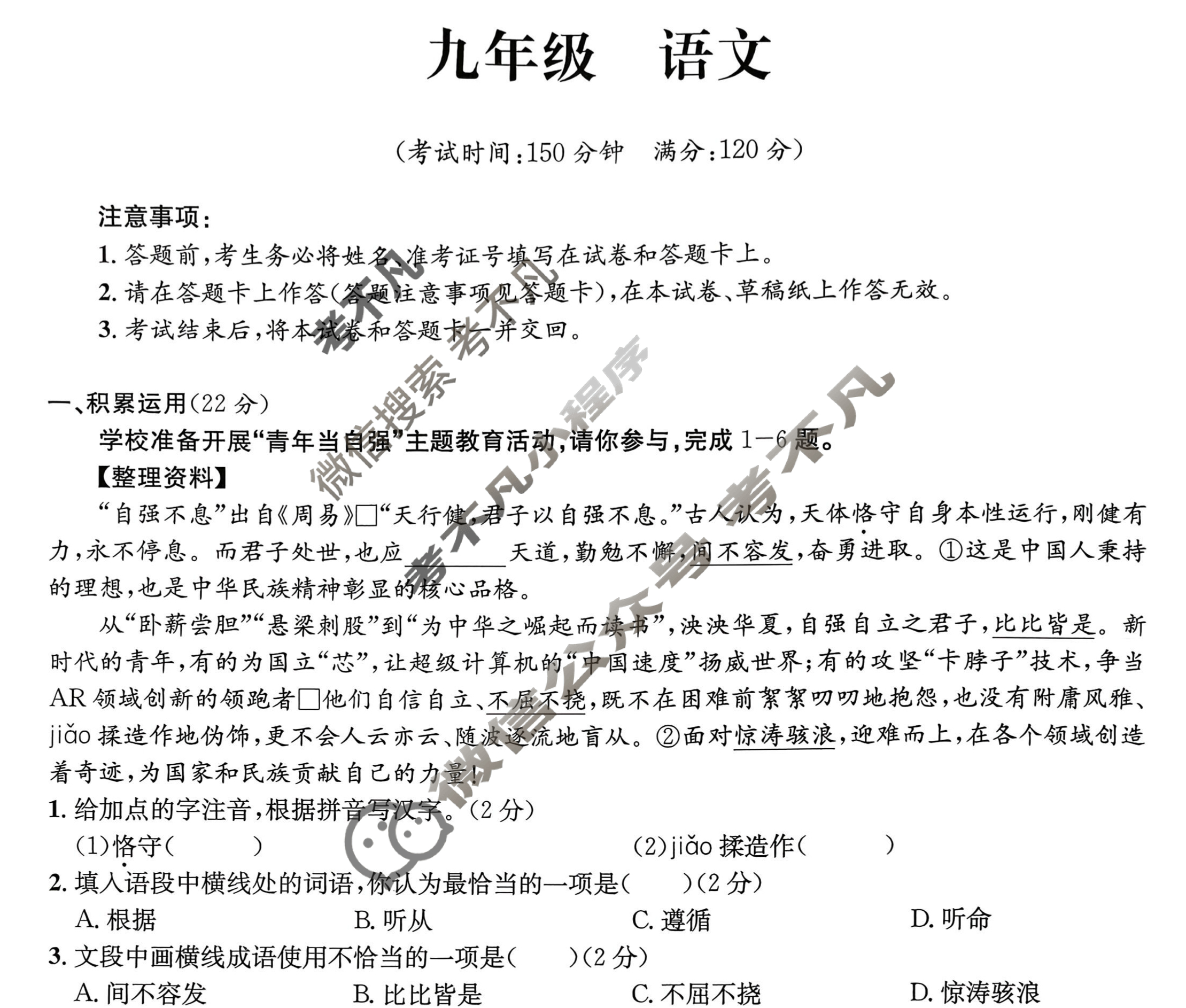 玉林市2025年秋季期期中教育质量监测与评价题九年级(11月)语文试题