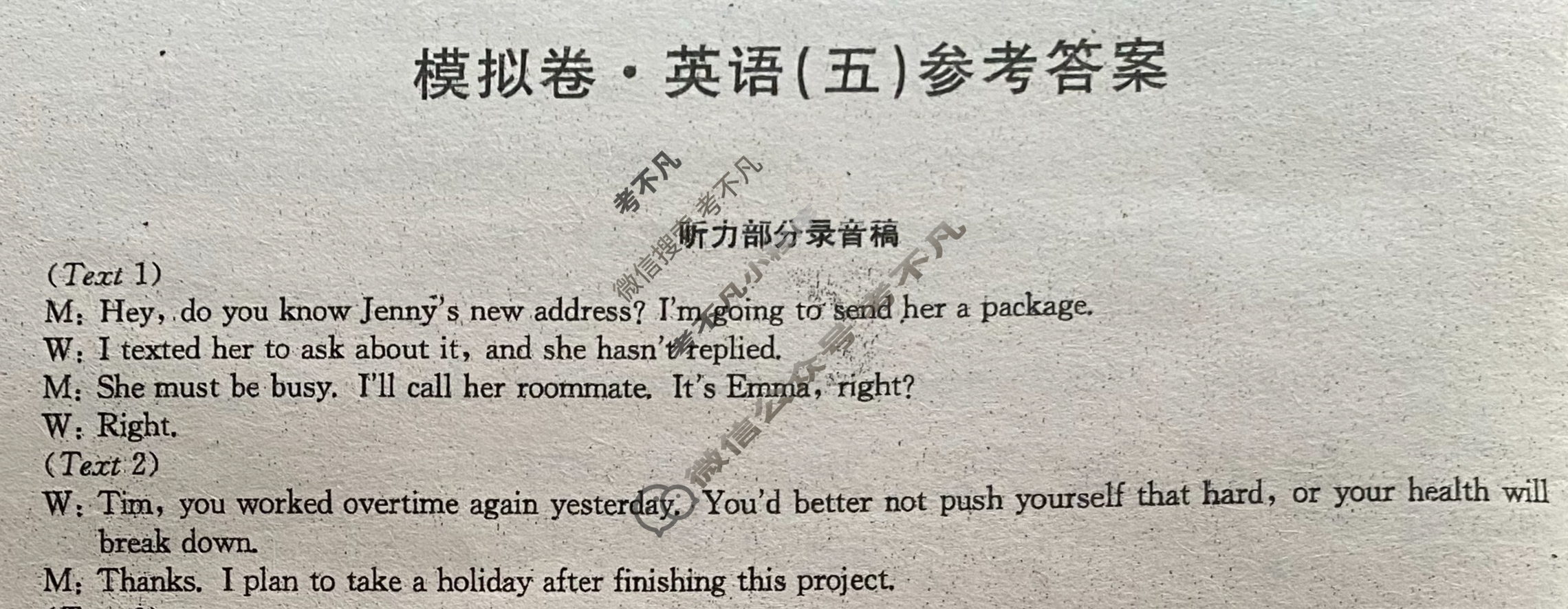 高三2026届全国高考调研模拟信息卷(五)5英语答案