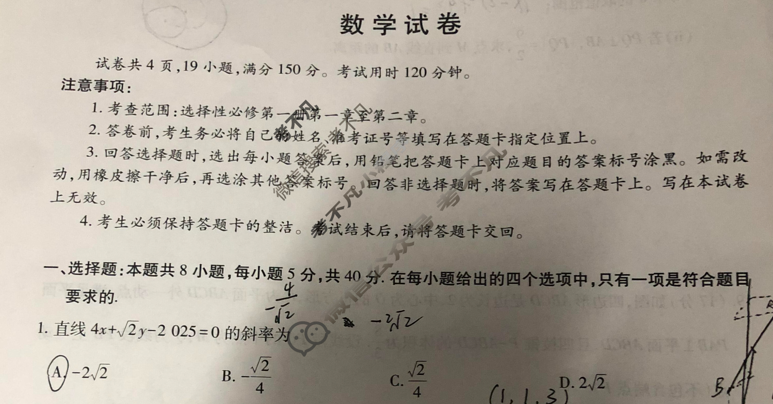 [上进联考]广东省2025-2026学年上学期高二年级期中调研测试数学试题