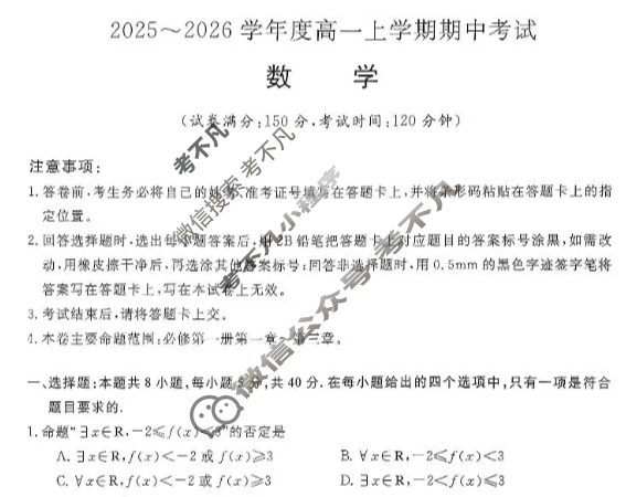吉林省高中2025~2026学年度高一上学期期中考试(6084A)数学试题
