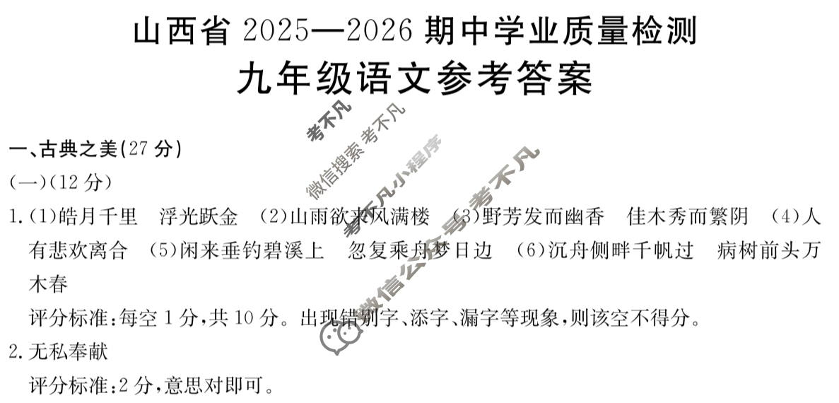 金太阳山西省2025-2026期中学业质量检测九年级(11.11)语文答案