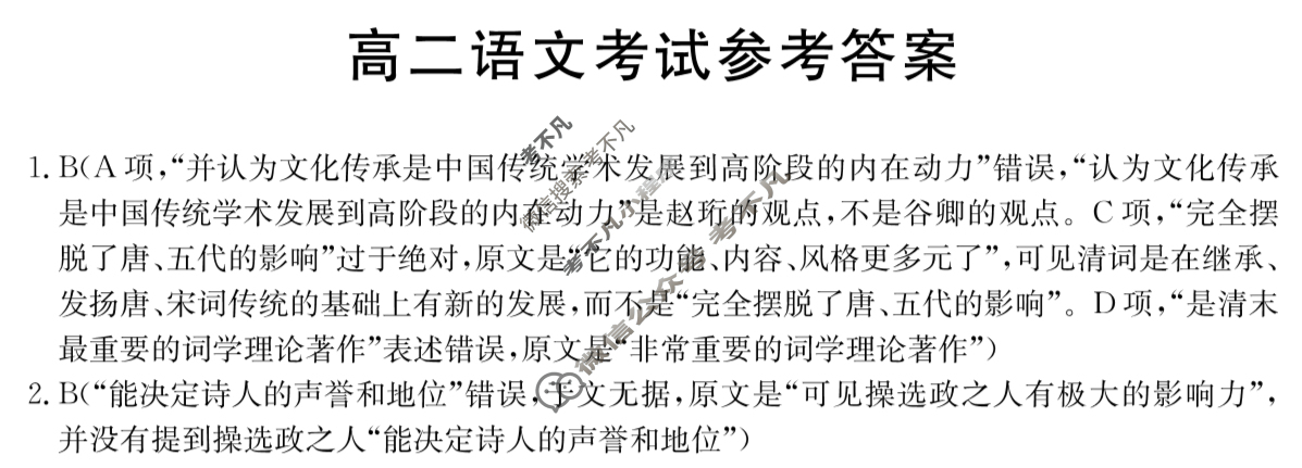 陕西省金太阳2025-2026学年高二考试11月联考(11.12)语文答案