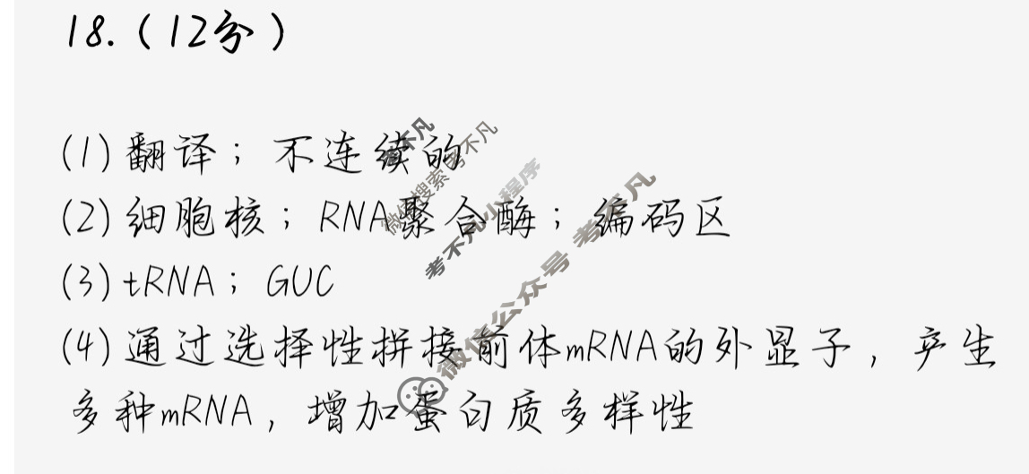 [百师联盟]2026届高三年级11月阶段检测生物(百E)答案
