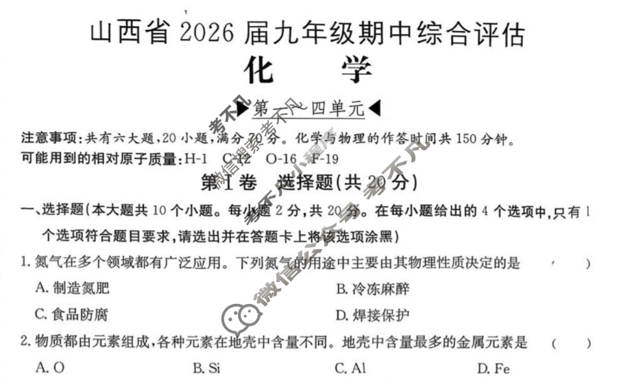 山西省2026届九年级期中综合评估[2L R]化学试题