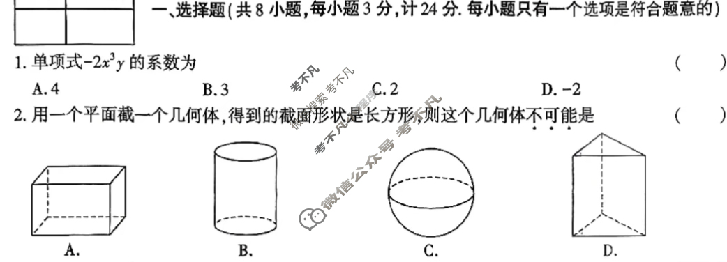 [学林教育]2025~2026学年度第一学期七年级期中调研试题(卷)数学B(北师大版)试题